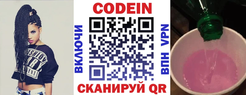 Купить где  Апатиты  Codein напиток Lean (лин) 